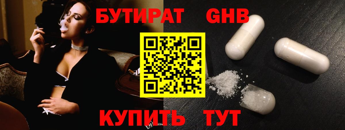 Бутират бутик Выкса