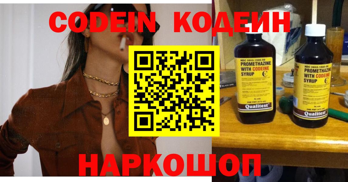 Кодеиновый сироп Lean напиток Lean (лин)  Вход с VPN  Выкса 