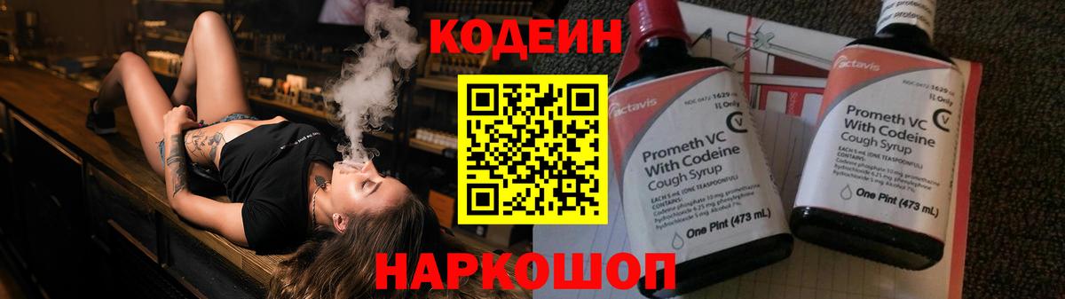 Кодеин напиток Lean (лин) Выкса